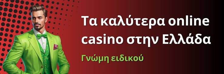 Καλύτερα Διαδικτυακά Καζίνο Ο Απόλυτος Οδηγός 399113037